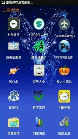 斗斗工具箱软件截图1