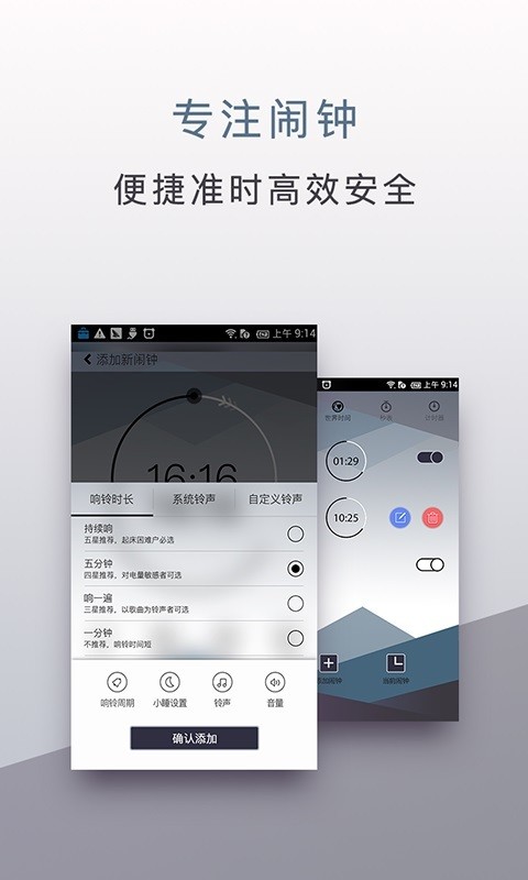 内涵闹钟软件截图2