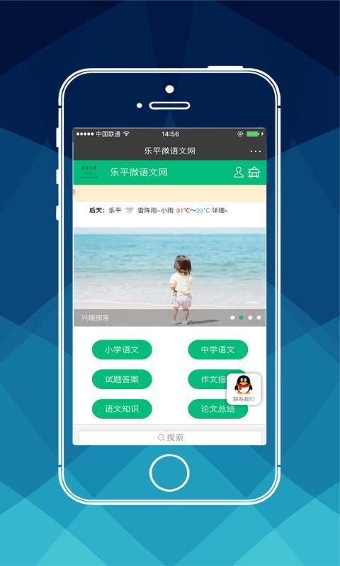 乐平微语文网软件截图3