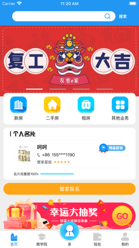 友客e家软件截图3