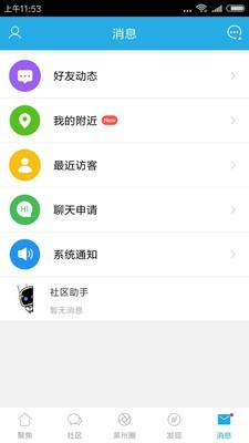 乐在莱州软件截图3