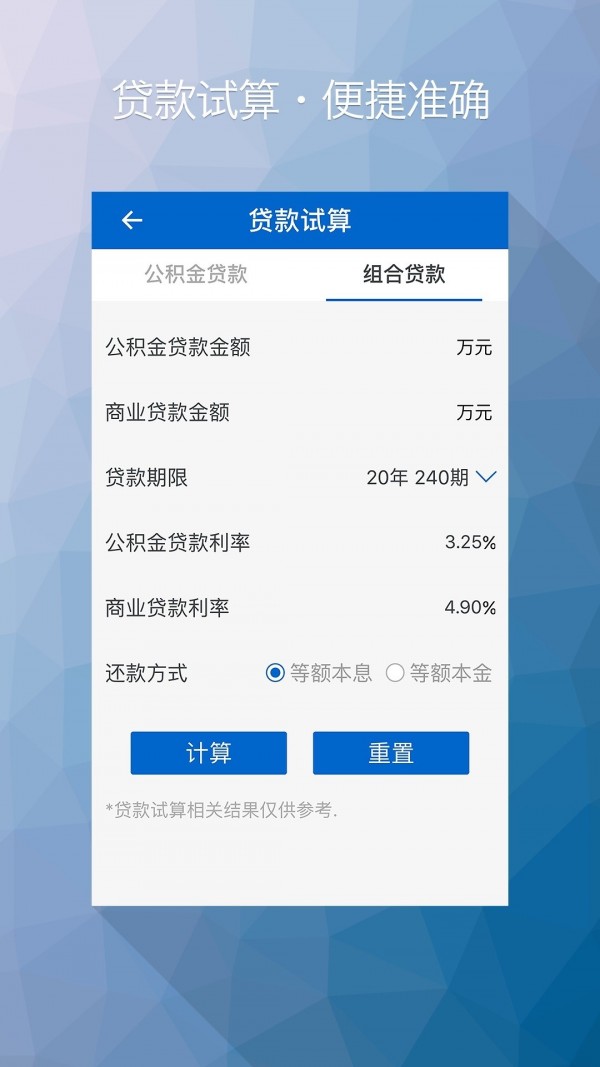 榆林公积金软件截图2