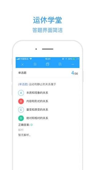 运休学堂软件截图0