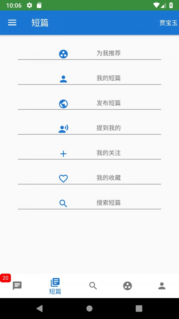 六度人软件截图1