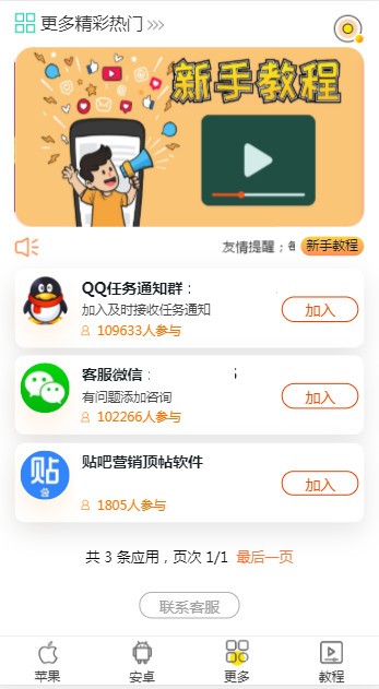 果粉联盟软件截图2