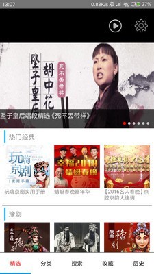 戏曲人生软件截图0