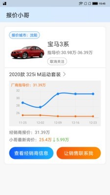 汽车报价小哥软件截图2