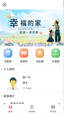 春秋随记软件截图1