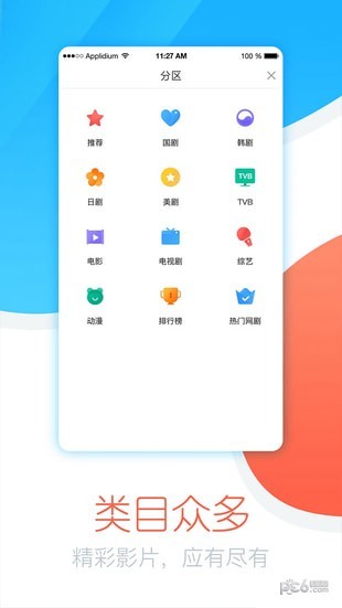 今日追剧软件截图1