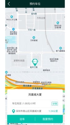 炎鑫泊车软件截图2