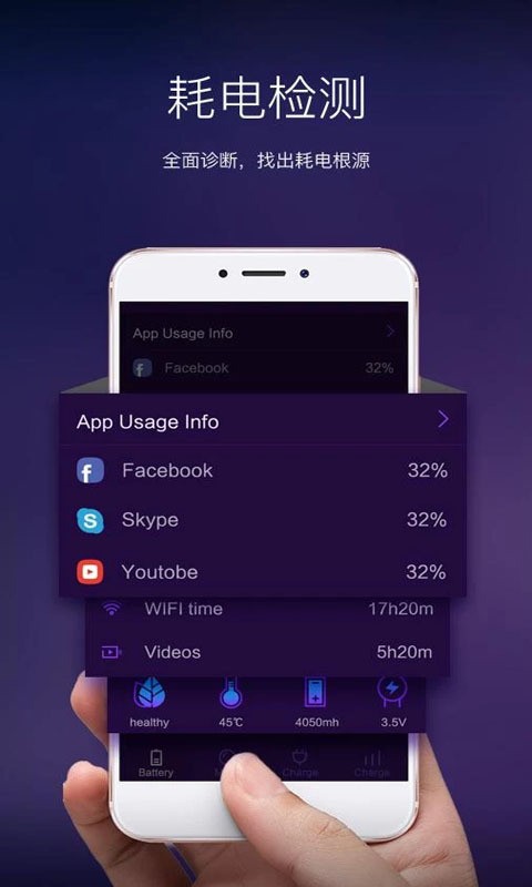 安卓电池健康管理软件截图1