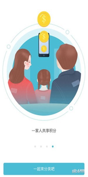 一起来分类软件截图2