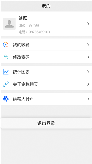 税讯软件截图1