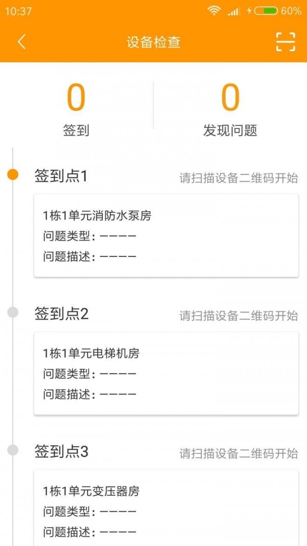 班吉管家软件截图3