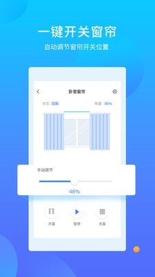 易慧家智能软件截图3