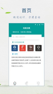 垃圾分类放软件截图1