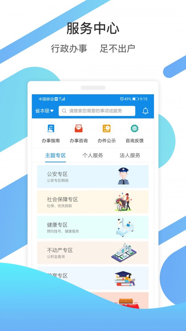 爱山东软件截图1