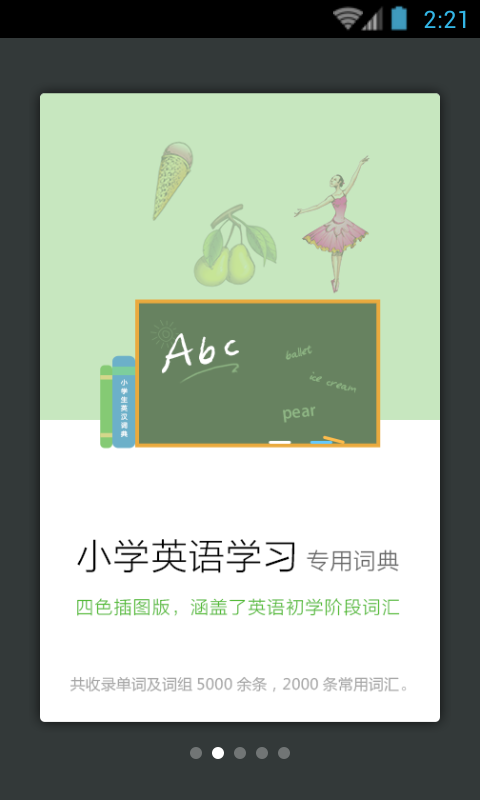 小学生英汉词典软件截图1