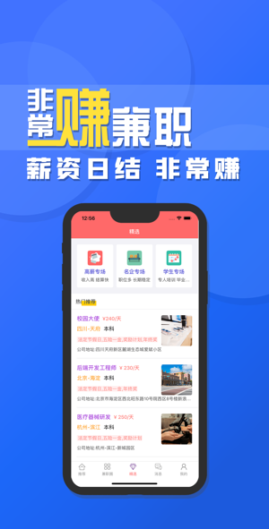 非常赚兼职软件截图2