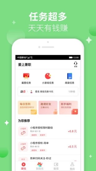 金桔兼职软件截图0