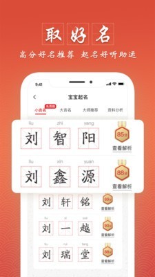 大师起名取名字软件截图3