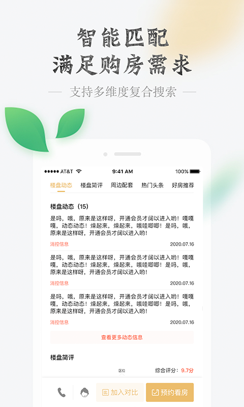 房品优选软件截图1