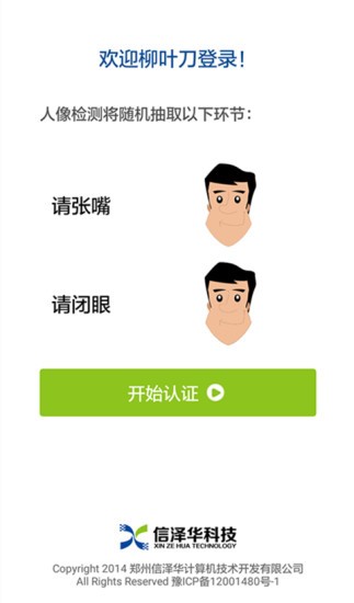 滑县社保认证软件截图2