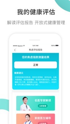 康养护照软件截图1