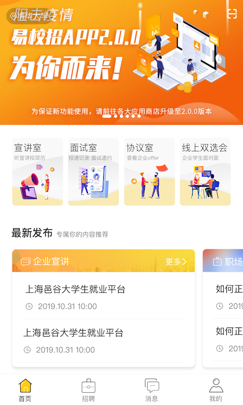 易校招学生端软件截图0