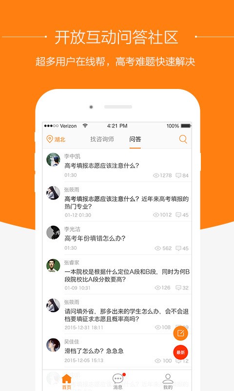 橙学挑大学软件截图1