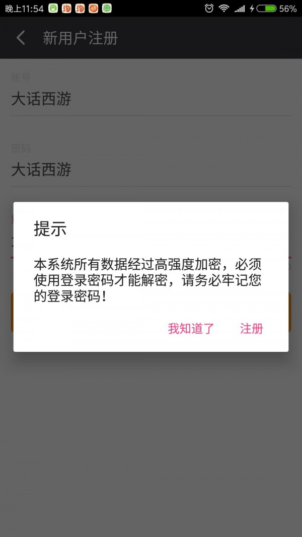 密码云备份软件截图0