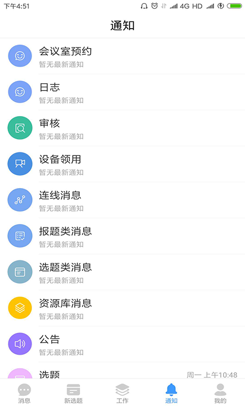 吉视协同软件截图2