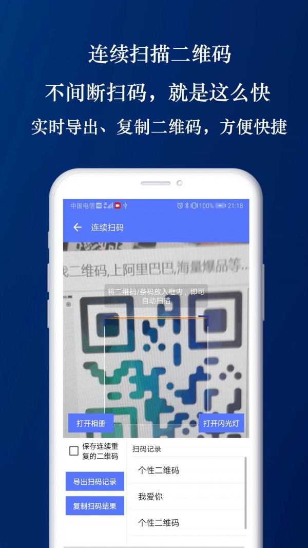 水牛二维码软件截图2