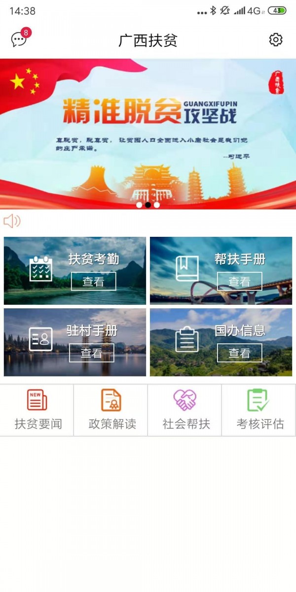 广西扶贫软件截图0