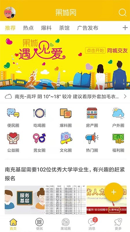 果城网软件截图0