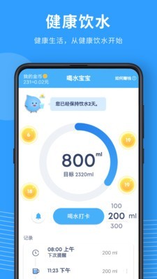 喝水宝宝2020软件截图1