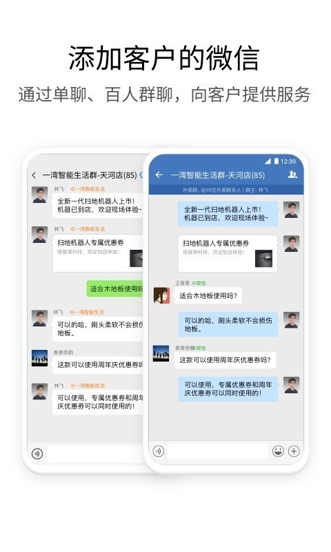 企业微信私有版软件截图1