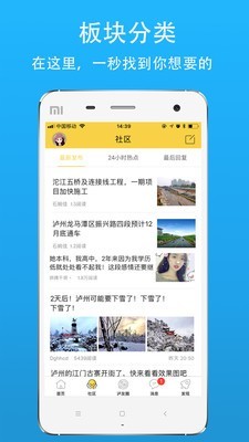 泸州那点事软件截图3