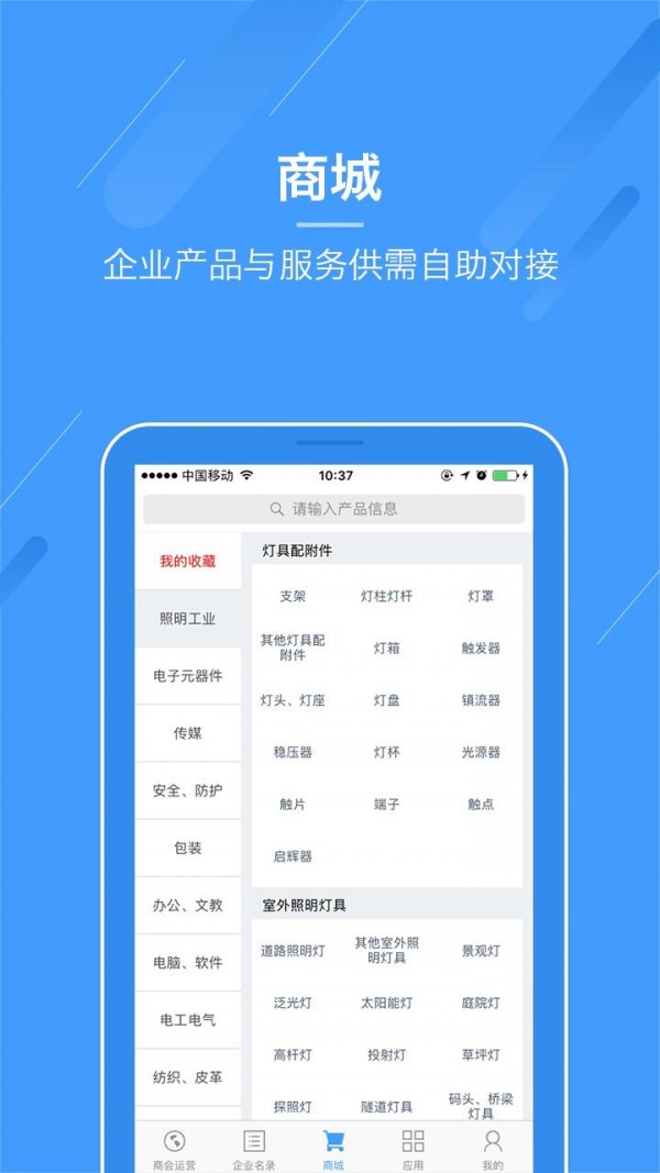 金普工商联盟软件截图2