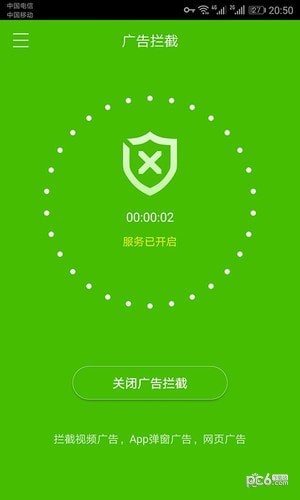 PP净网大师软件截图3