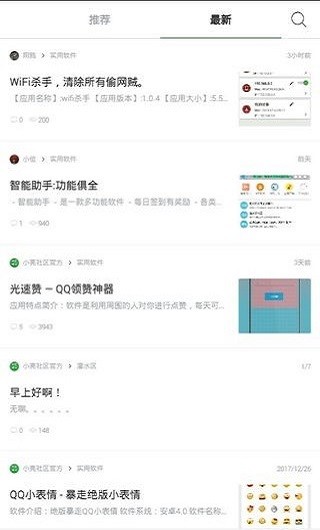 小亮社区软件截图2