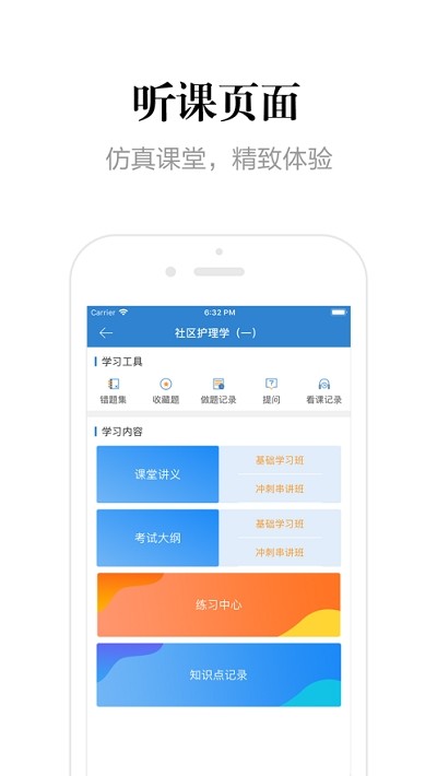 贵州网络助学软件截图1