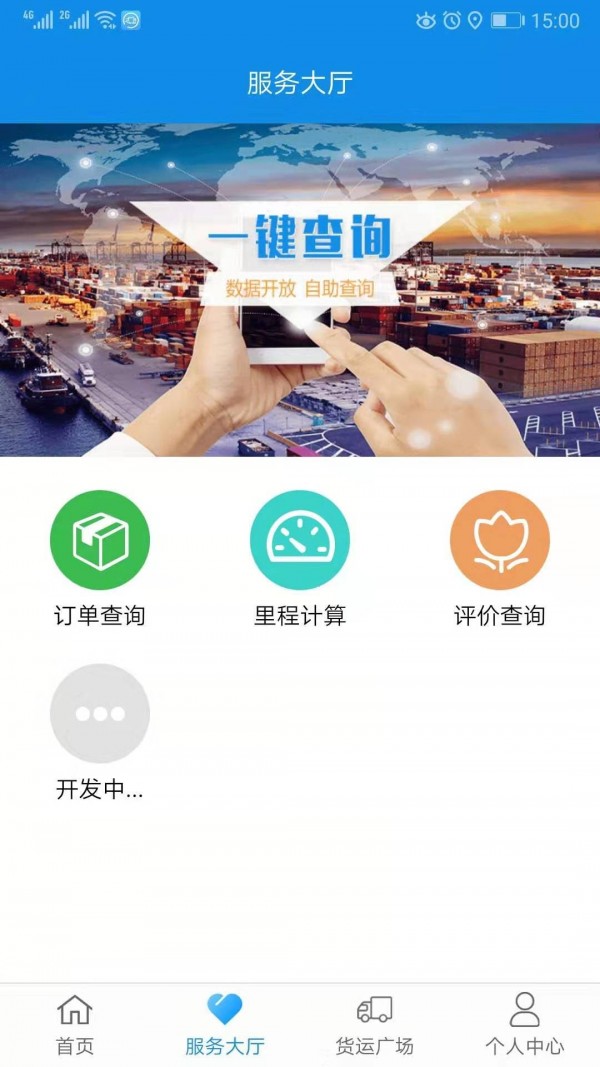 趋若智运软件截图2