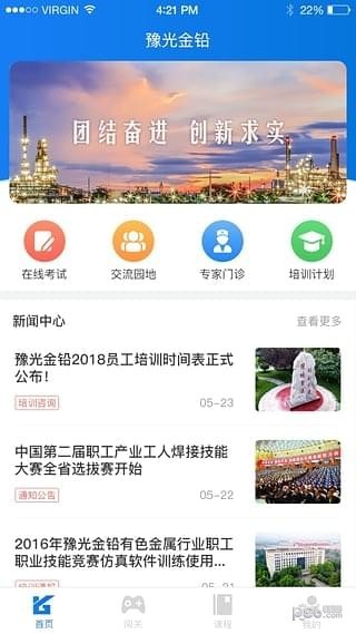 豫光云课堂软件截图3