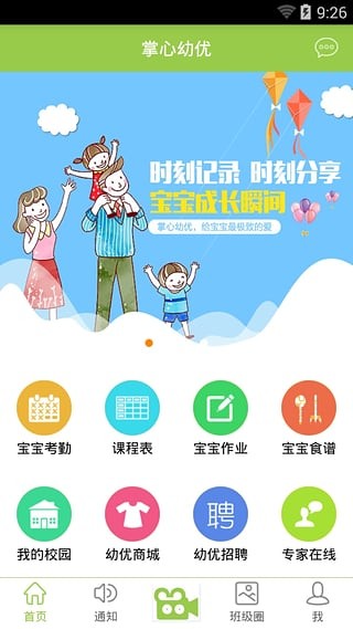 掌心幼优教师软件截图0