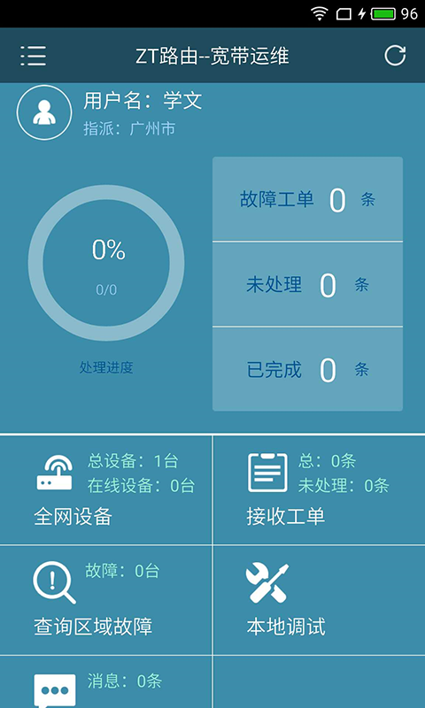 ZT路由运维软件截图1