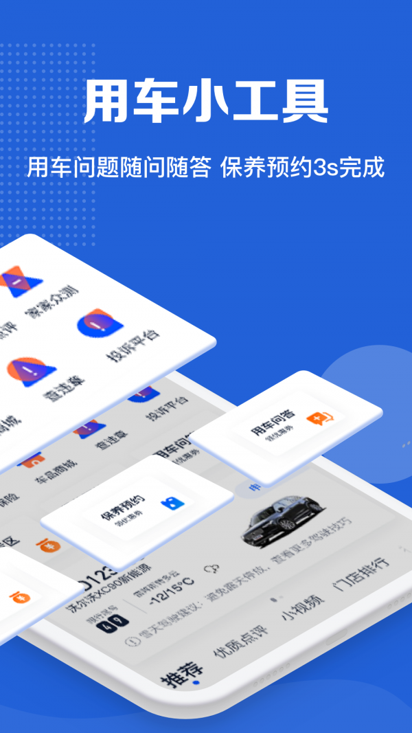 汽车点评软件截图1