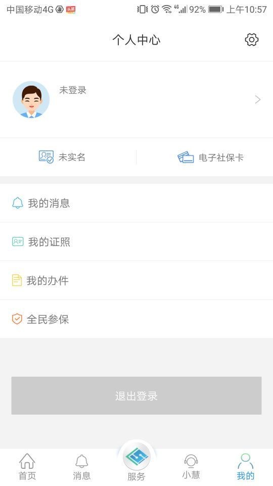 江苏智慧人社软件截图2