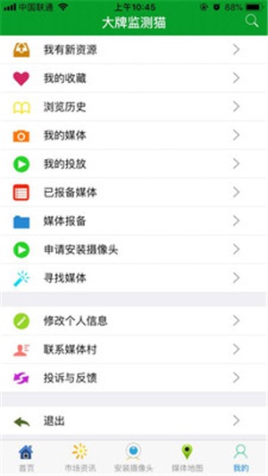 大牌监测猫软件截图2