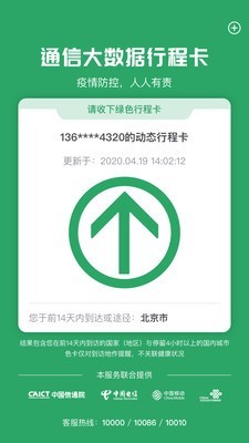 通信行程卡软件截图1